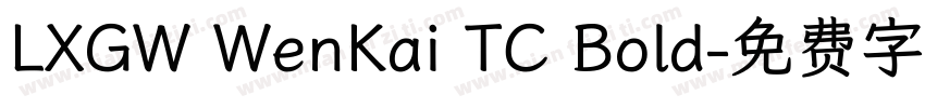 LXGW WenKai TC Bold字体转换
